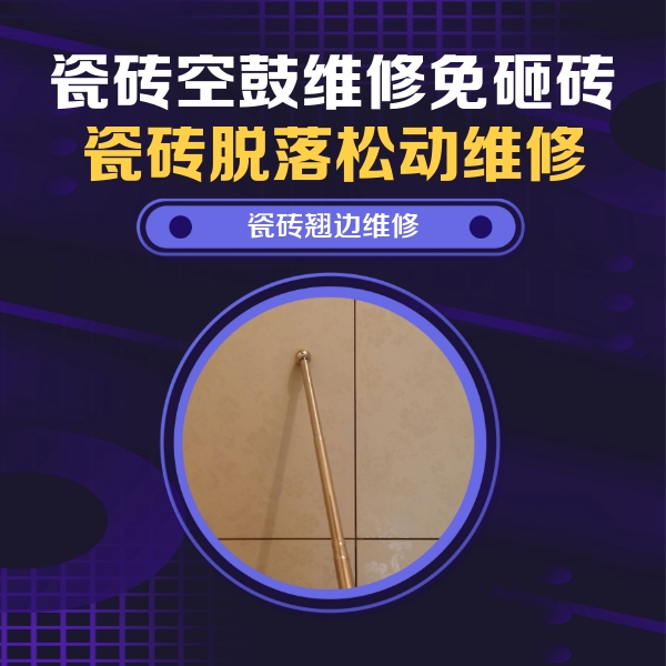 林州瓷砖空鼓维修公司分享瓷砖胶的施工厚度对瓷砖空鼓有哪些影响