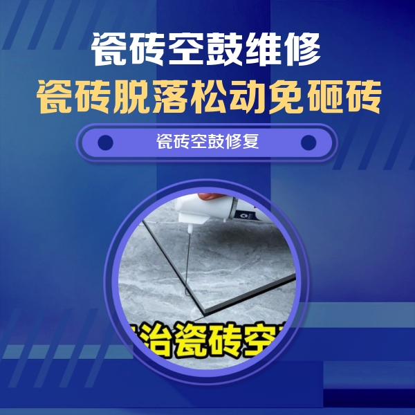 林州瓷砖空鼓维修公司分享卫生间瓷砖翘边维修的方法